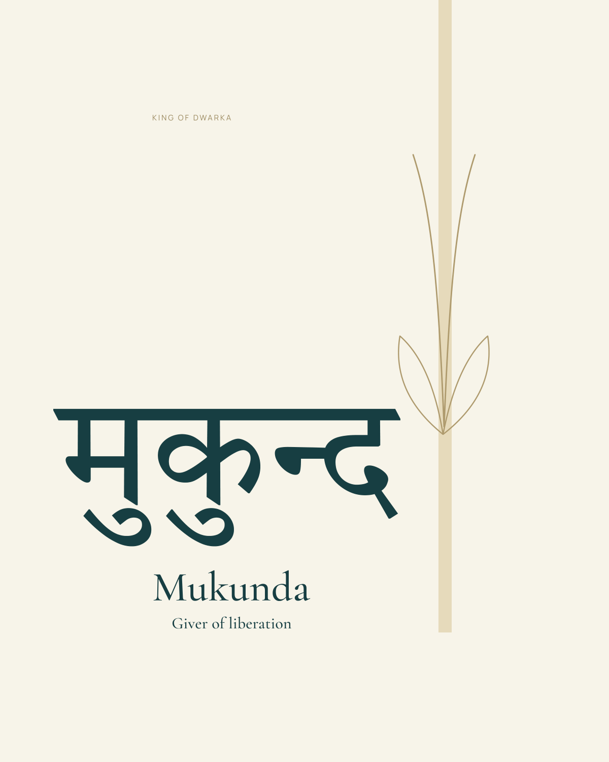 मुकुन्द · Mukunda · Giver of liberation. Sacred Typography by King of Dwarka. Ivory, a rising line and an opening lotus give Mukunda an unhurried sense of release. The composition opens toward light.
